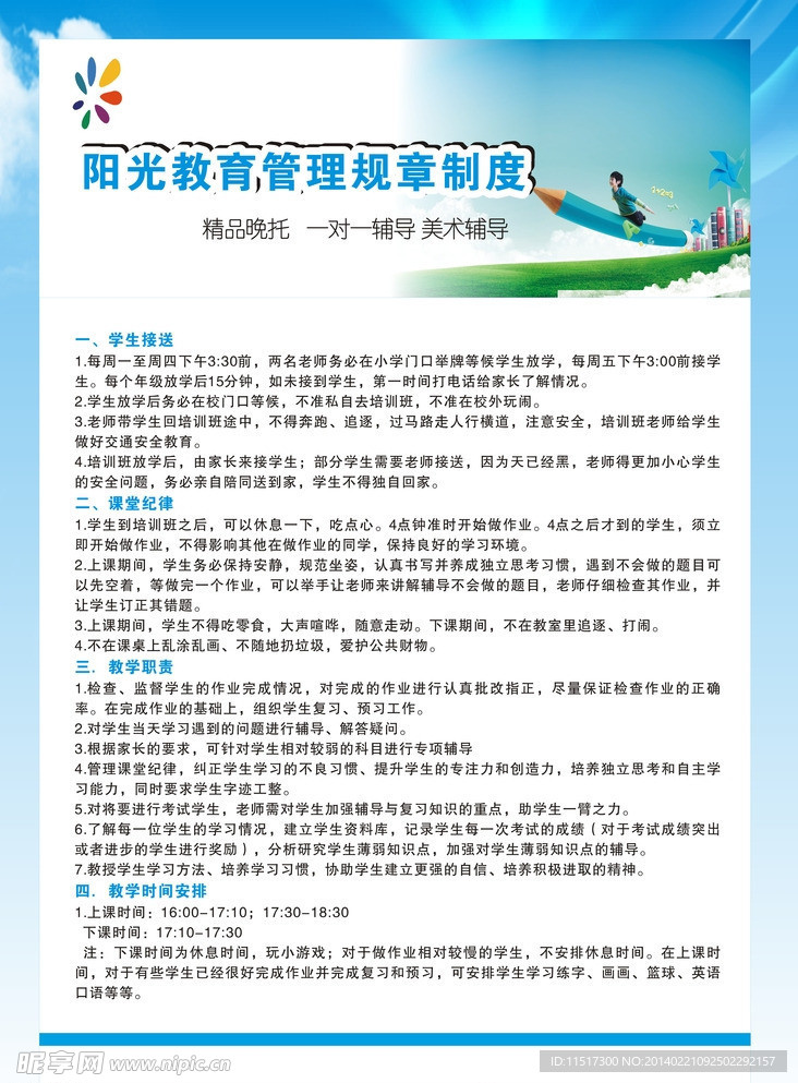 学校kt板