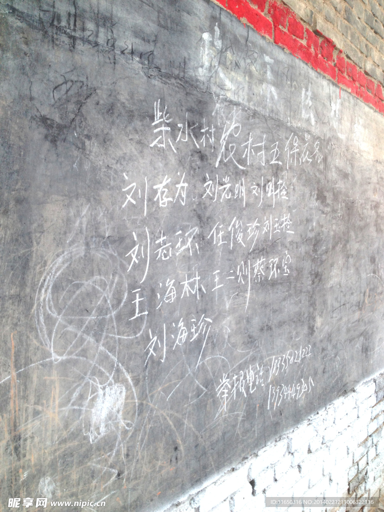 柴水村农村村务栏