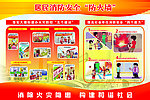 消防安全宣传