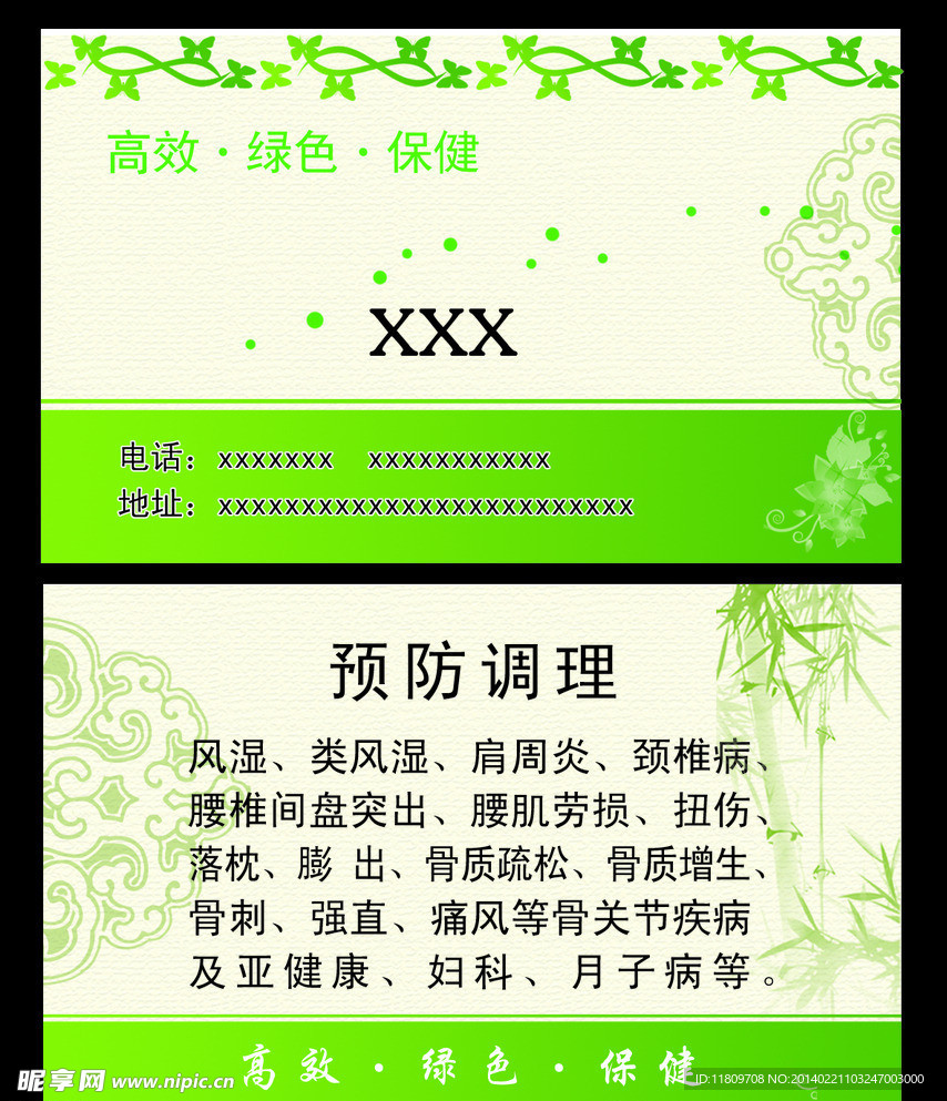 推拿保健名片