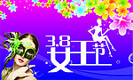 女王节