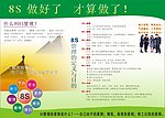 8S宣传页