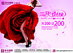三八妇女节