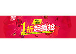 淘宝疯抢活动广告
