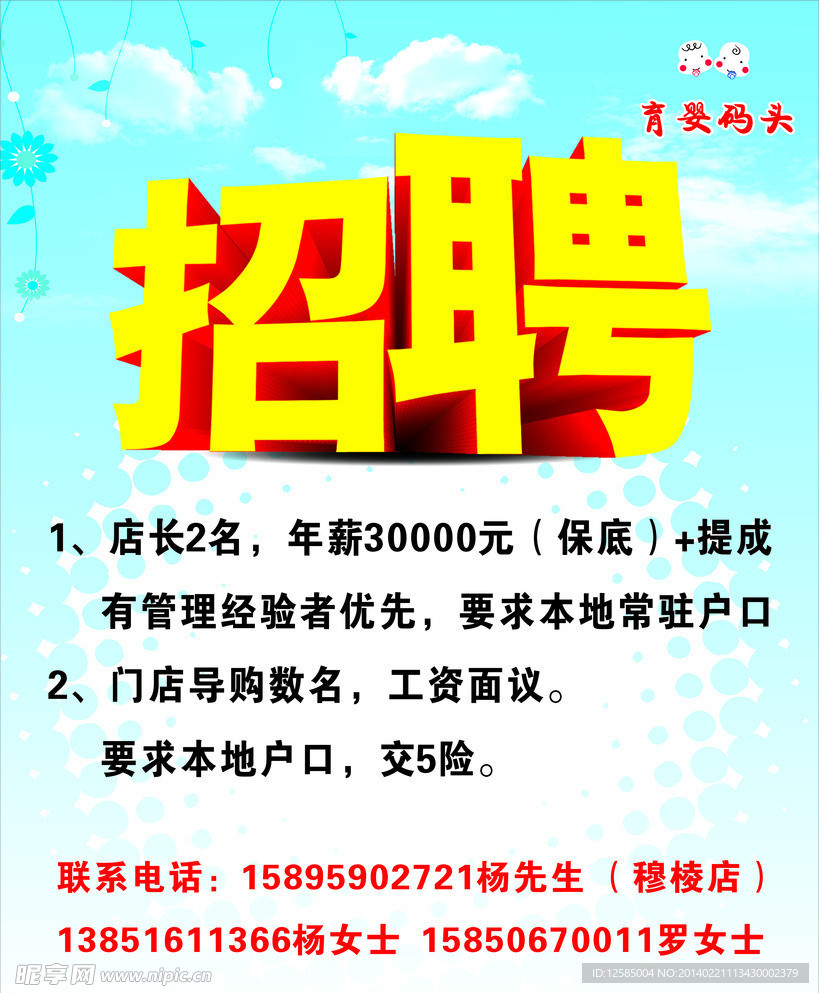 招聘