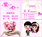 婚礼名片