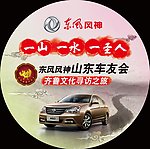 东风风神油封贴