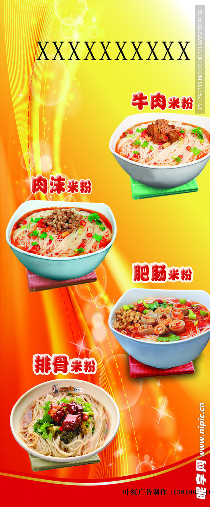 米粉