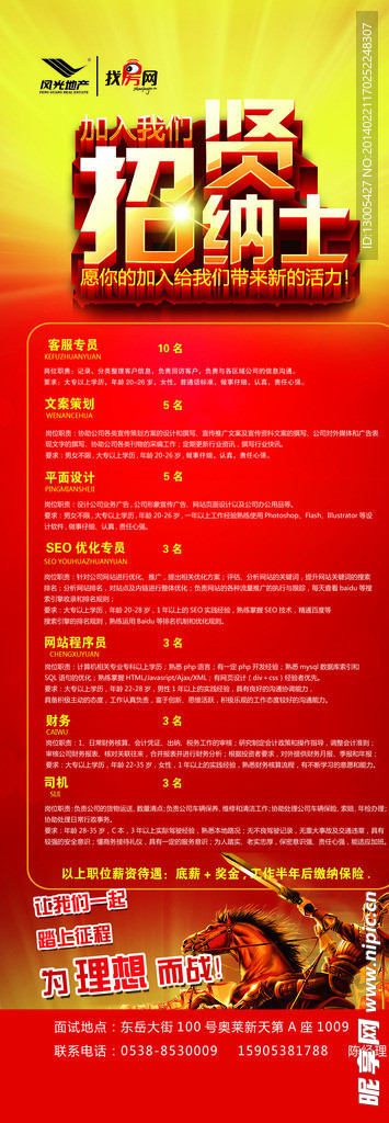 招聘展架