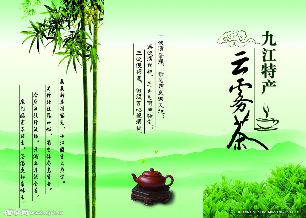 绿色茶叶折页