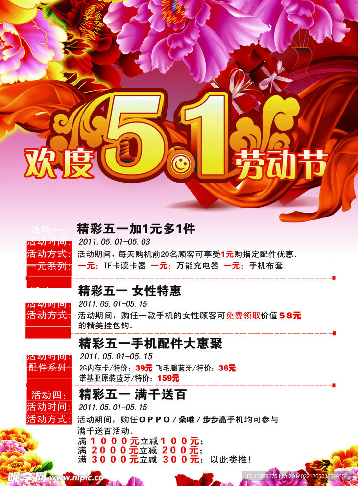 51促销海报