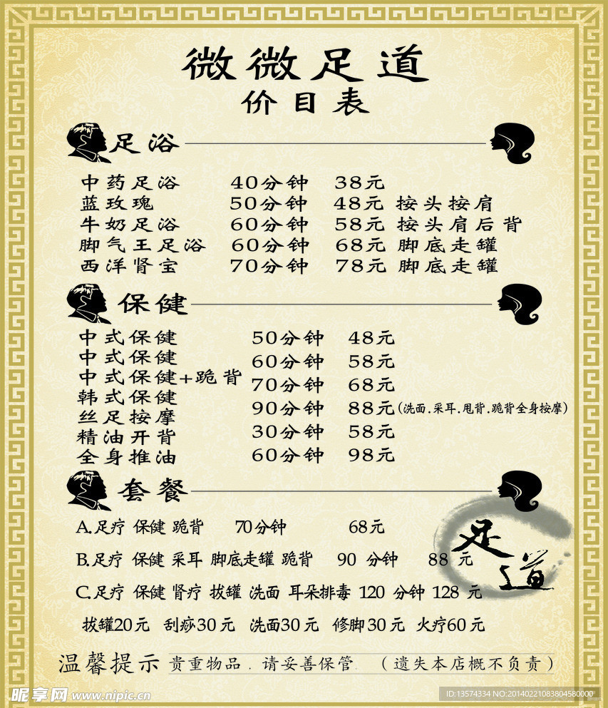 足疗