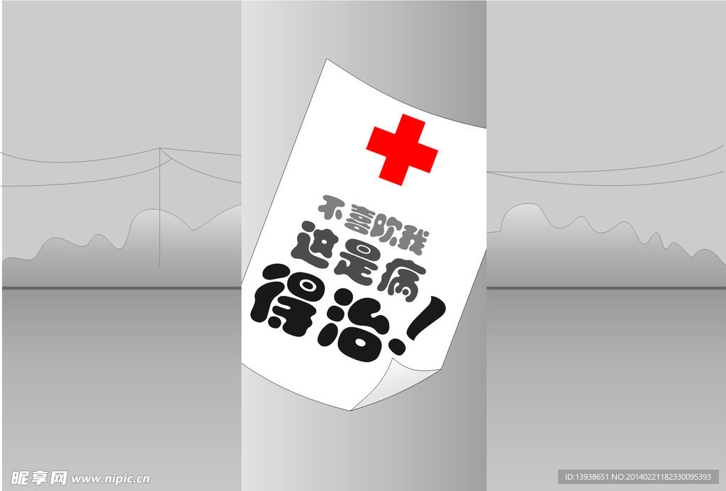 这是病