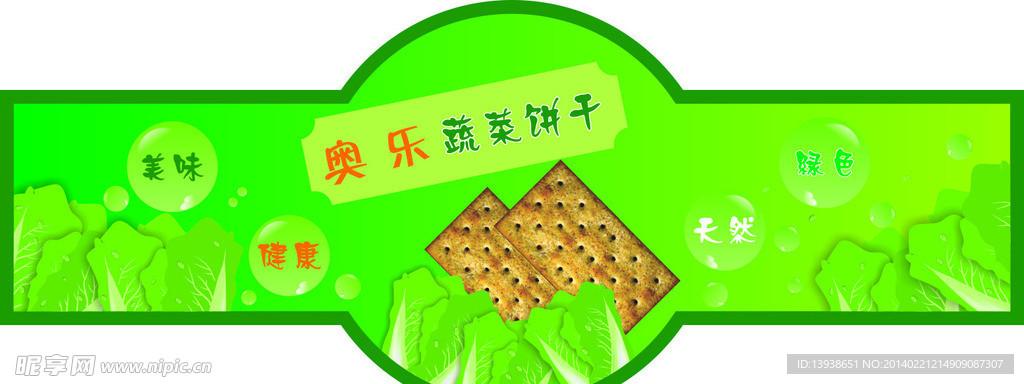 饼干