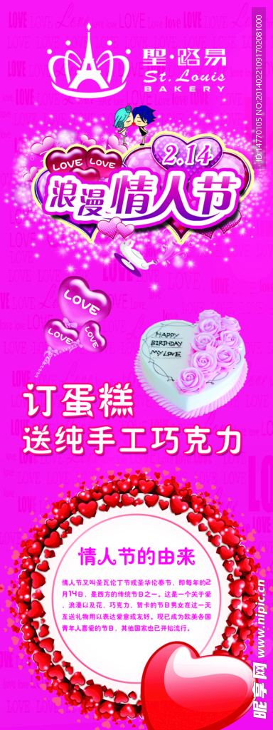 情人节展架