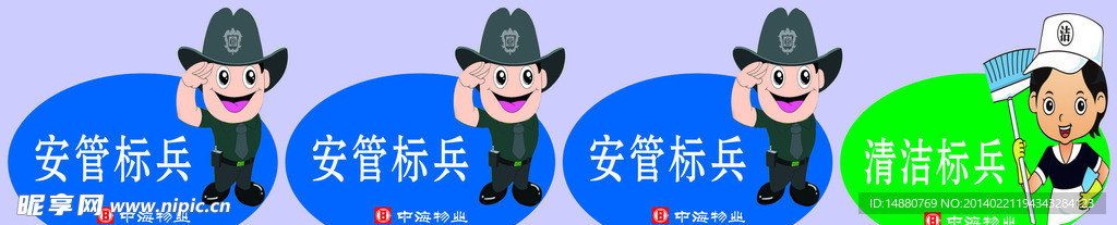 安管 保洁标兵