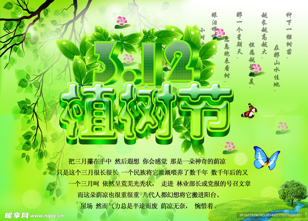 植树节