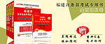 福建省公务员考试专用