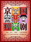 京剧