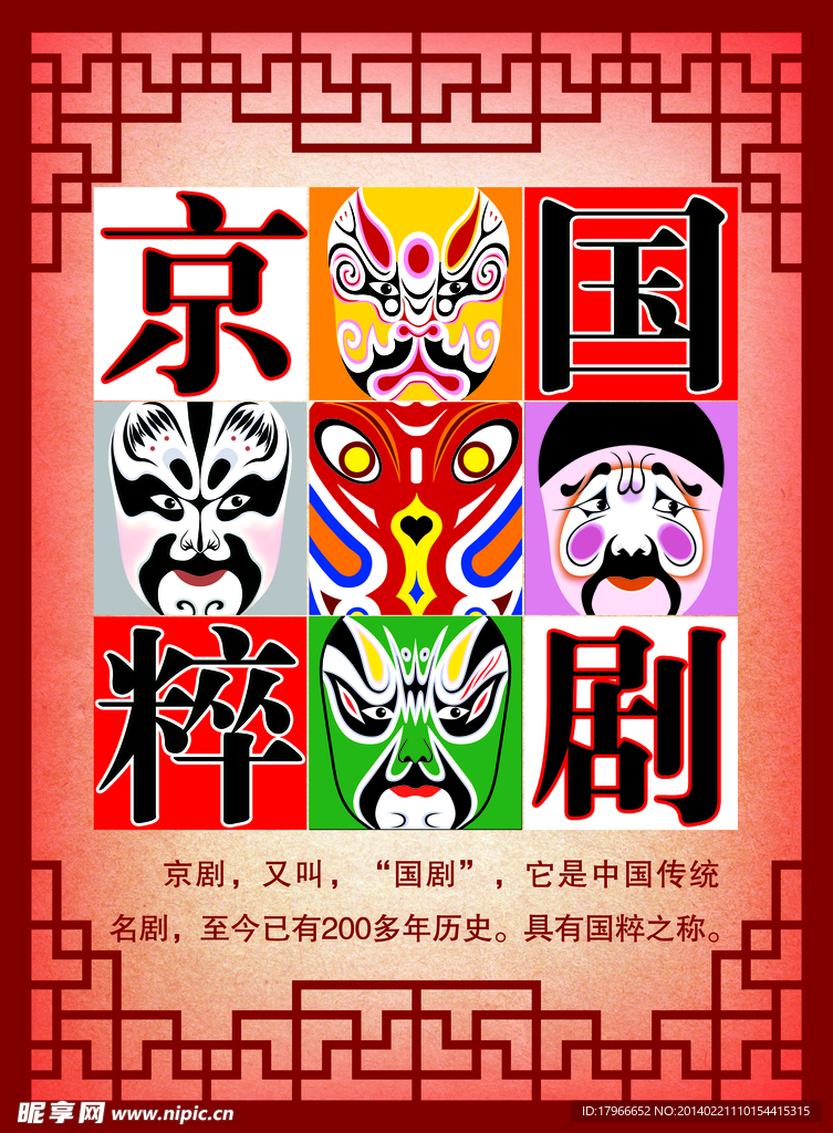 京剧