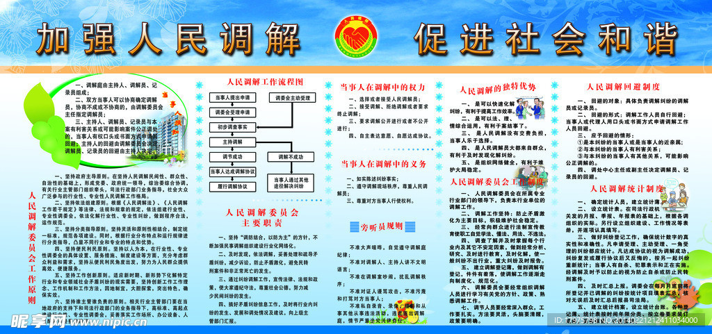 人民调解版面