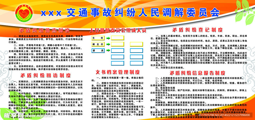调解委员会版面