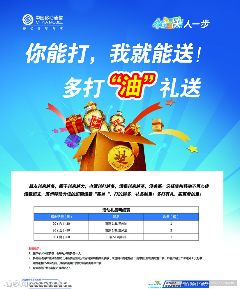 送礼海报