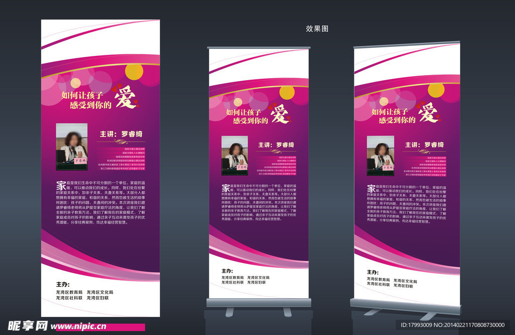 亲子教育易拉宝