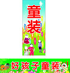 童装招牌