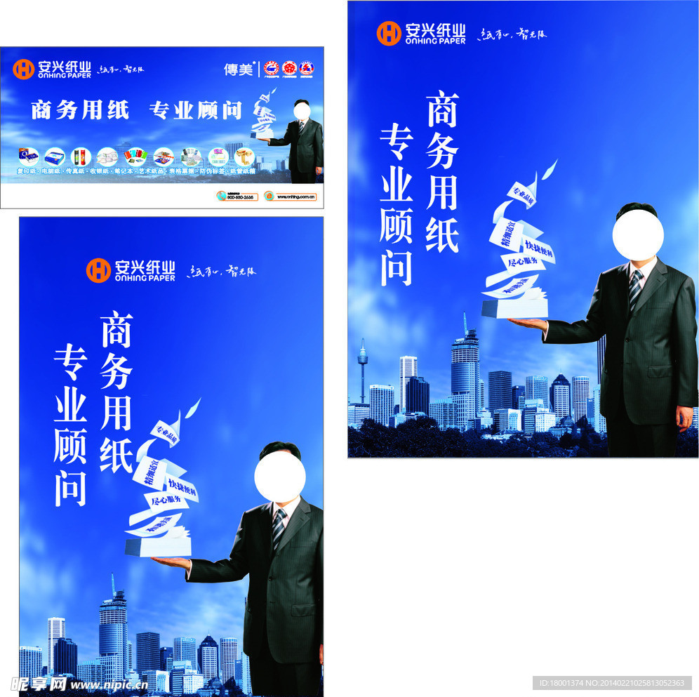 安业纸业