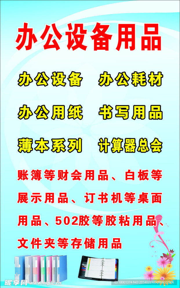 办公用品