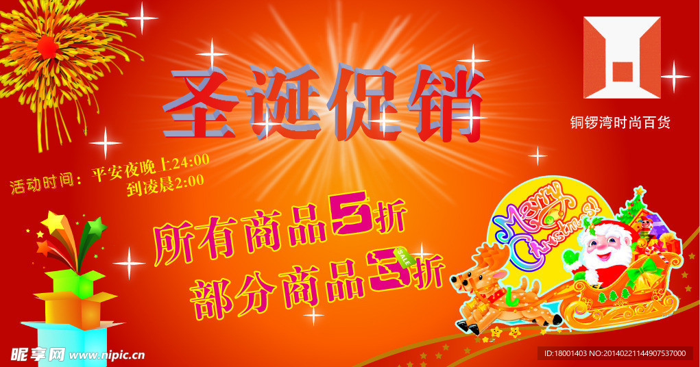 铜锣湾时尚百货路牌