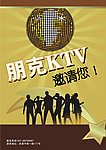 KTV的LED广告