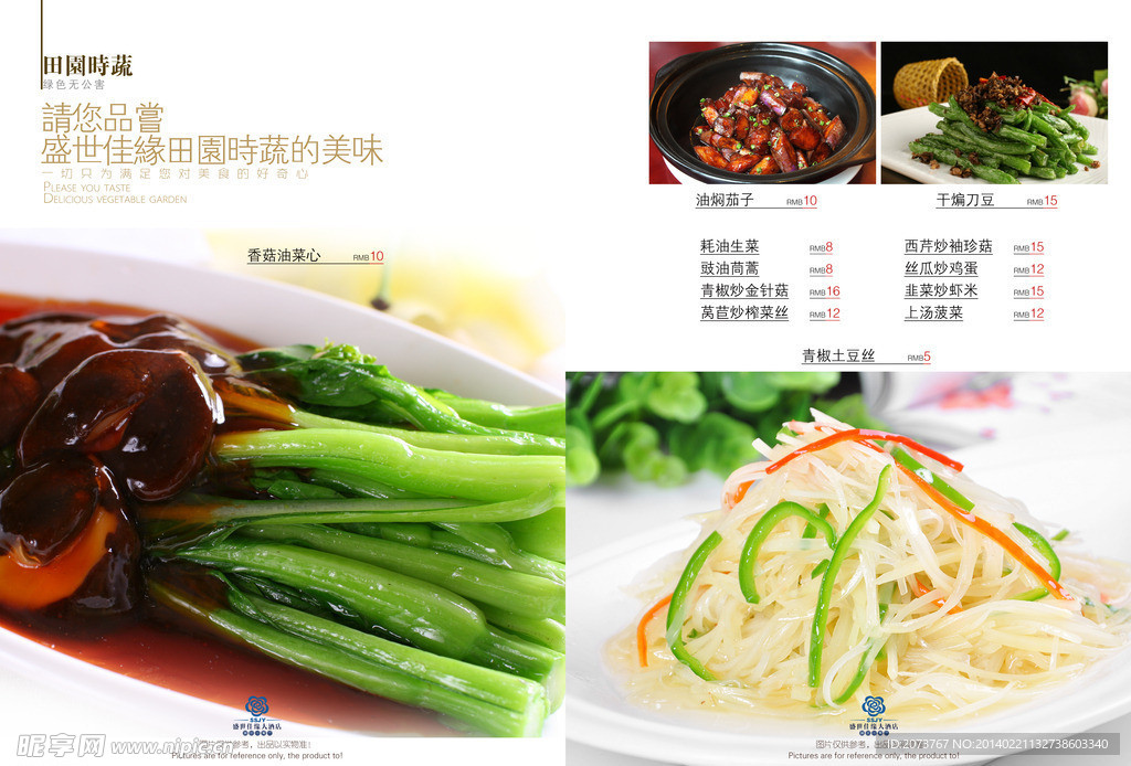 中餐菜谱 高档菜谱