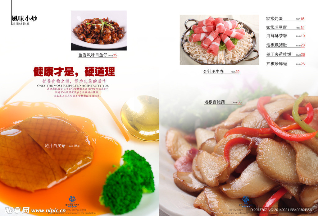 中餐菜谱 高档菜谱