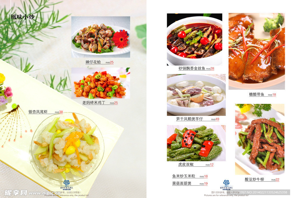 中餐菜谱 高档菜谱