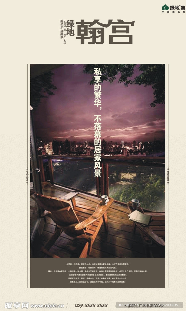 房地产公寓项目报广