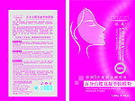 樱花面膜