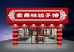 中式餐馆夜景效果图