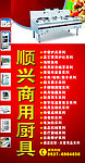 顺兴厨具