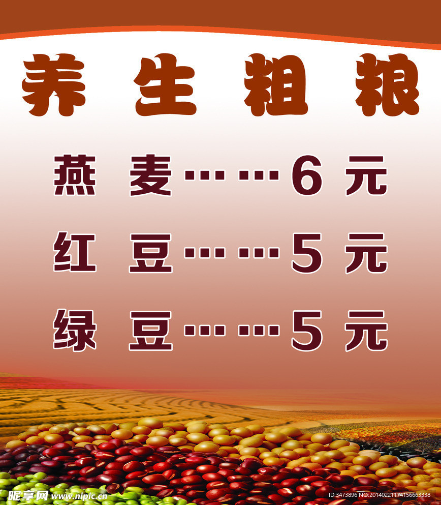 养生粗粮