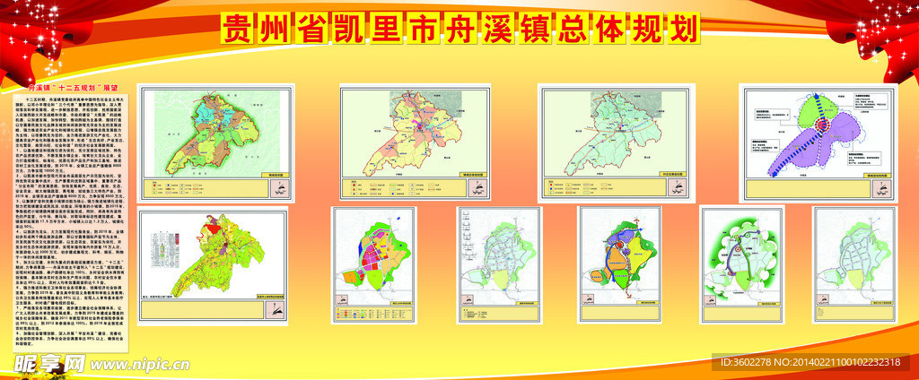 舟溪规划图