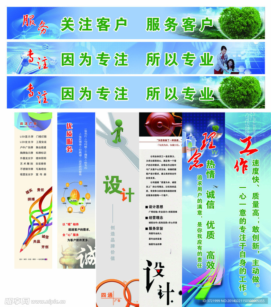 企业文化 广告