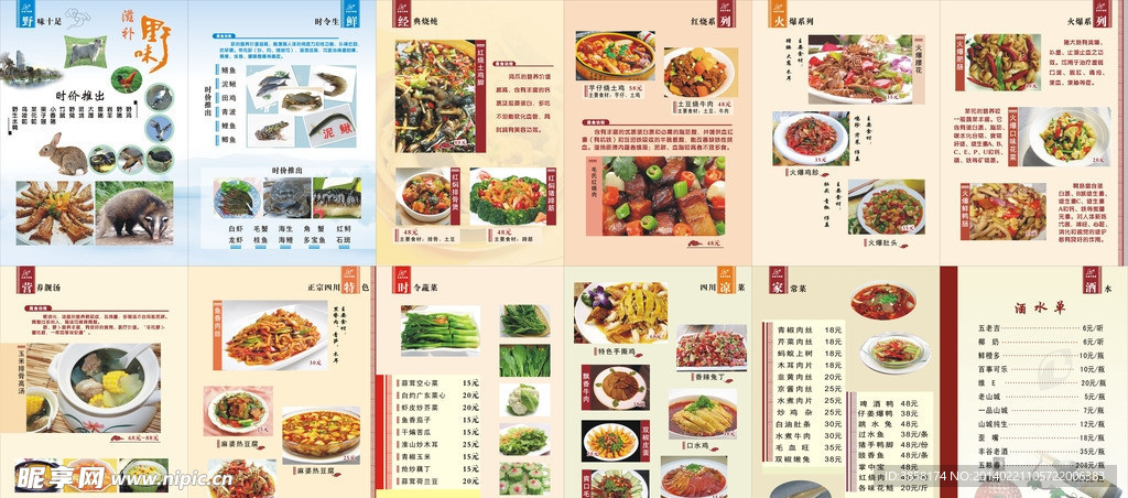 菜谱