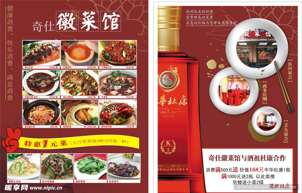 酒店饭店DM单页