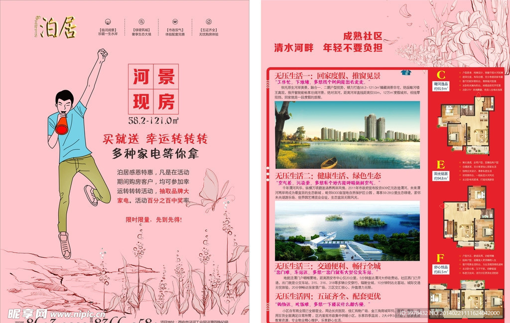 房地产 宣传单页