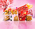 情人节素材