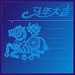 马年