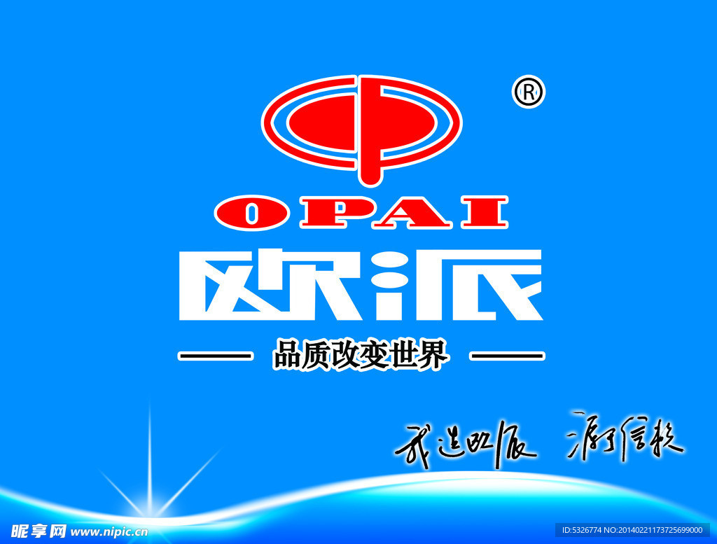欧派
