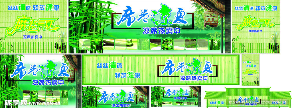席卷凉夏